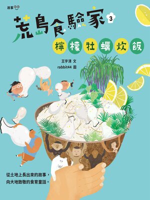 cover image of 荒島食驗家3